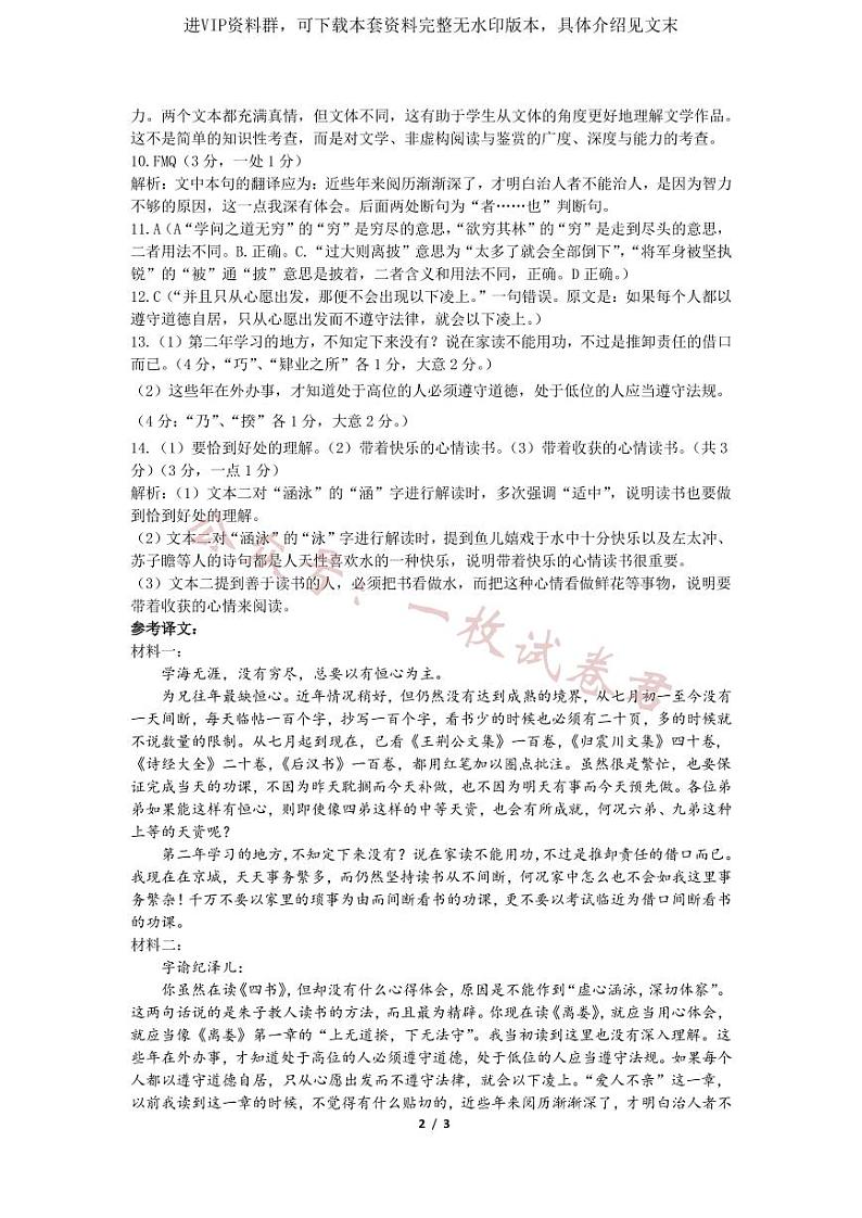2023届广东省华南师范大学附属中学高三第三次模拟考试语文试卷及答案02