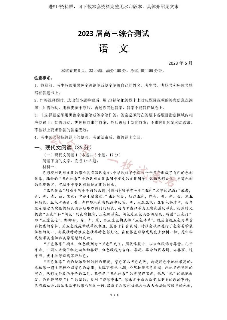 2023届广东省华南师范大学附属中学高三第三次模拟考试语文试卷及答案01