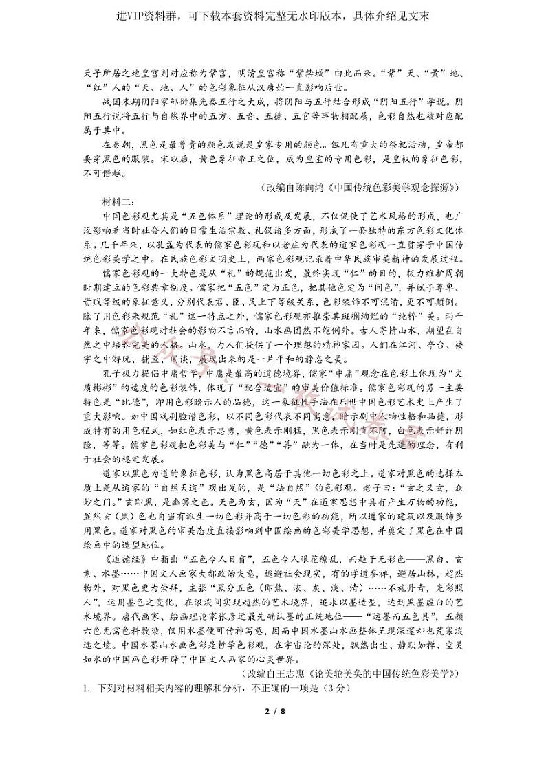 2023届广东省华南师范大学附属中学高三第三次模拟考试语文试卷及答案02