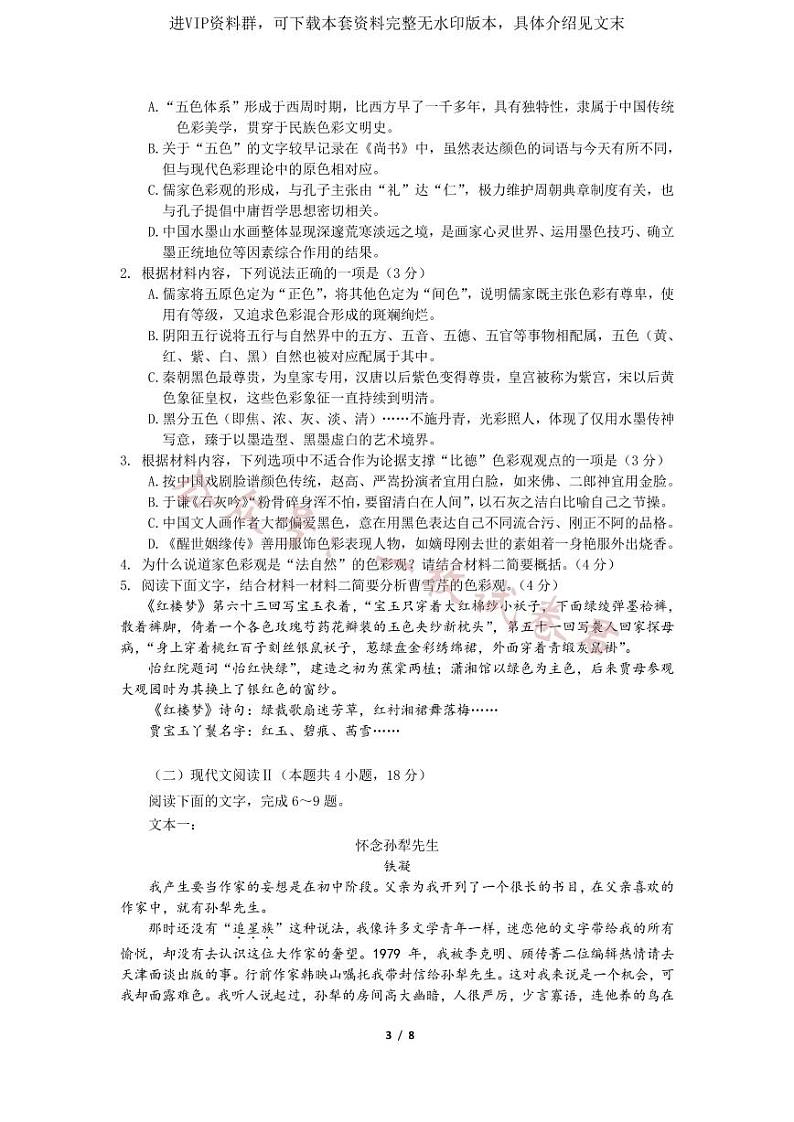2023届广东省华南师范大学附属中学高三第三次模拟考试语文试卷及答案03