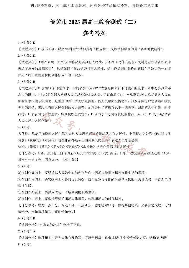 广东省韶关市2022-2023学年高三下第二次模拟考试（语文）及答案01