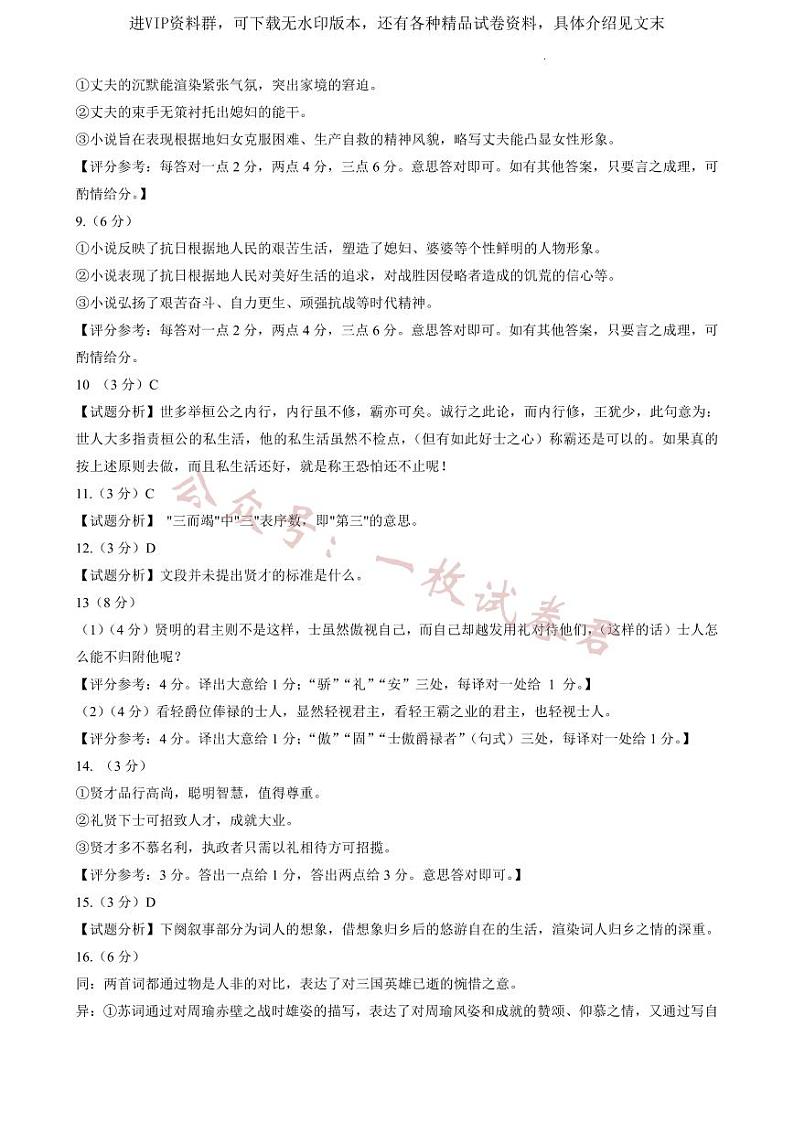 广东省韶关市2022-2023学年高三下第二次模拟考试（语文）及答案02