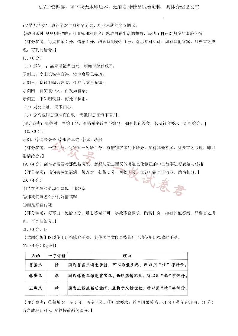 广东省韶关市2022-2023学年高三下第二次模拟考试（语文）及答案03