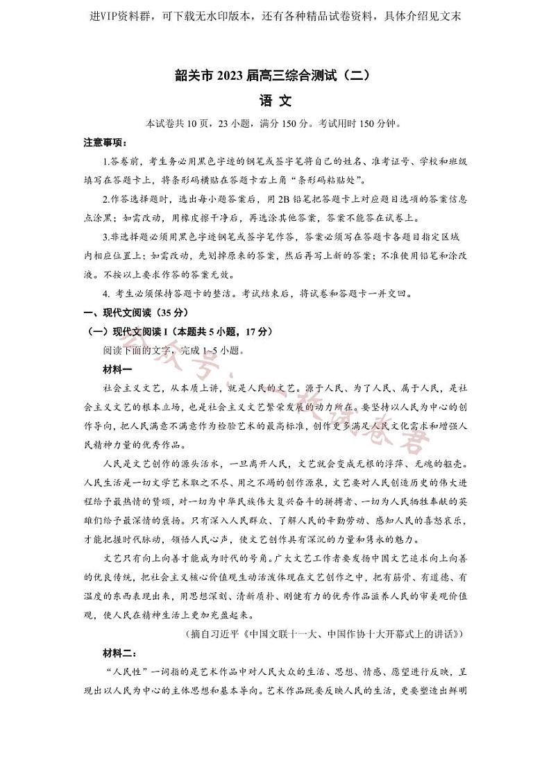 广东省韶关市2022-2023学年高三下第二次模拟考试（语文）及答案01