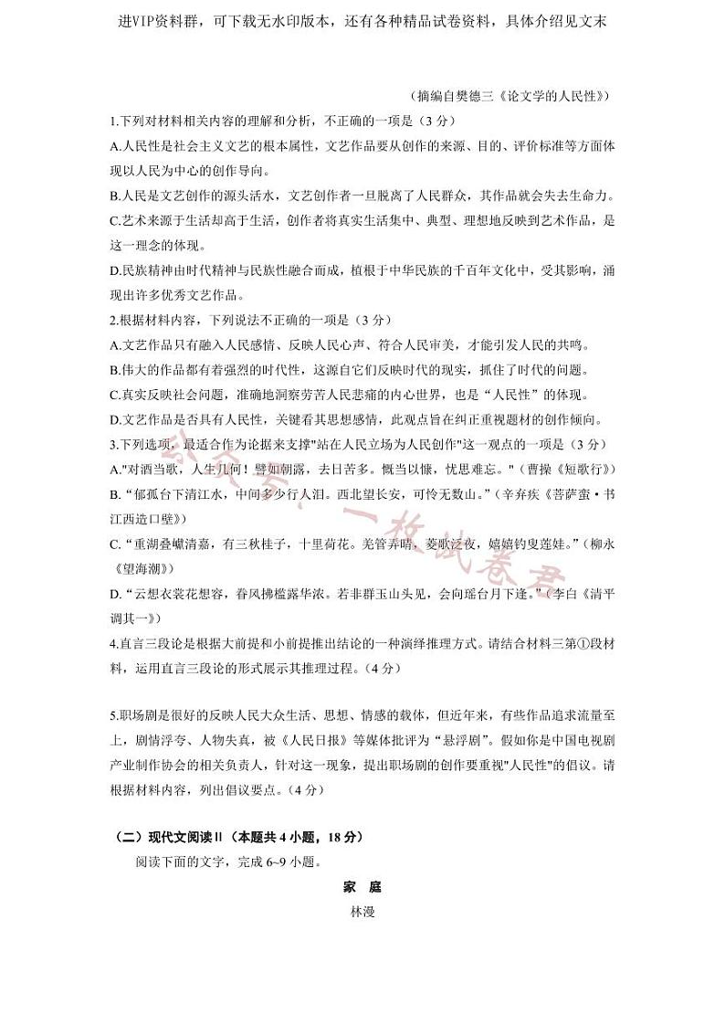 广东省韶关市2022-2023学年高三下第二次模拟考试（语文）及答案03