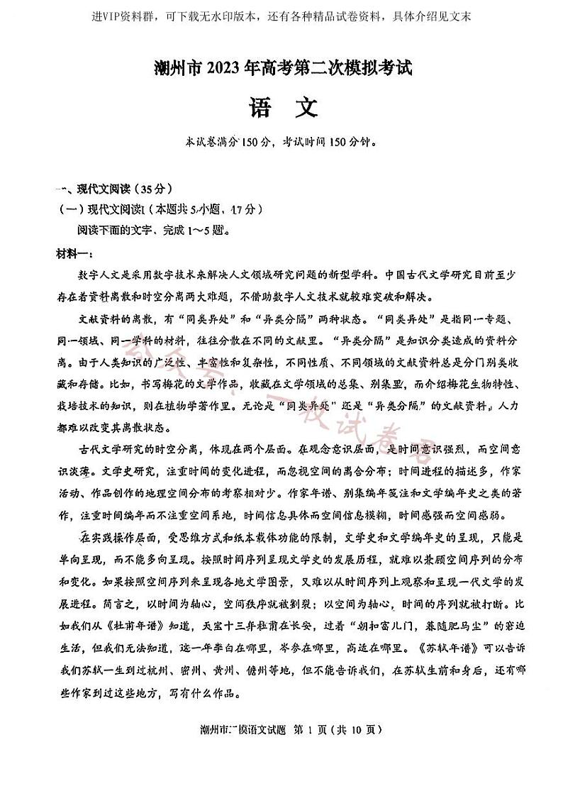 潮州市2023年高考第二次模拟考试 语文含答案第1页
