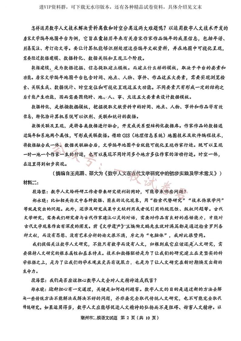 潮州市2023年高考第二次模拟考试 语文含答案第2页