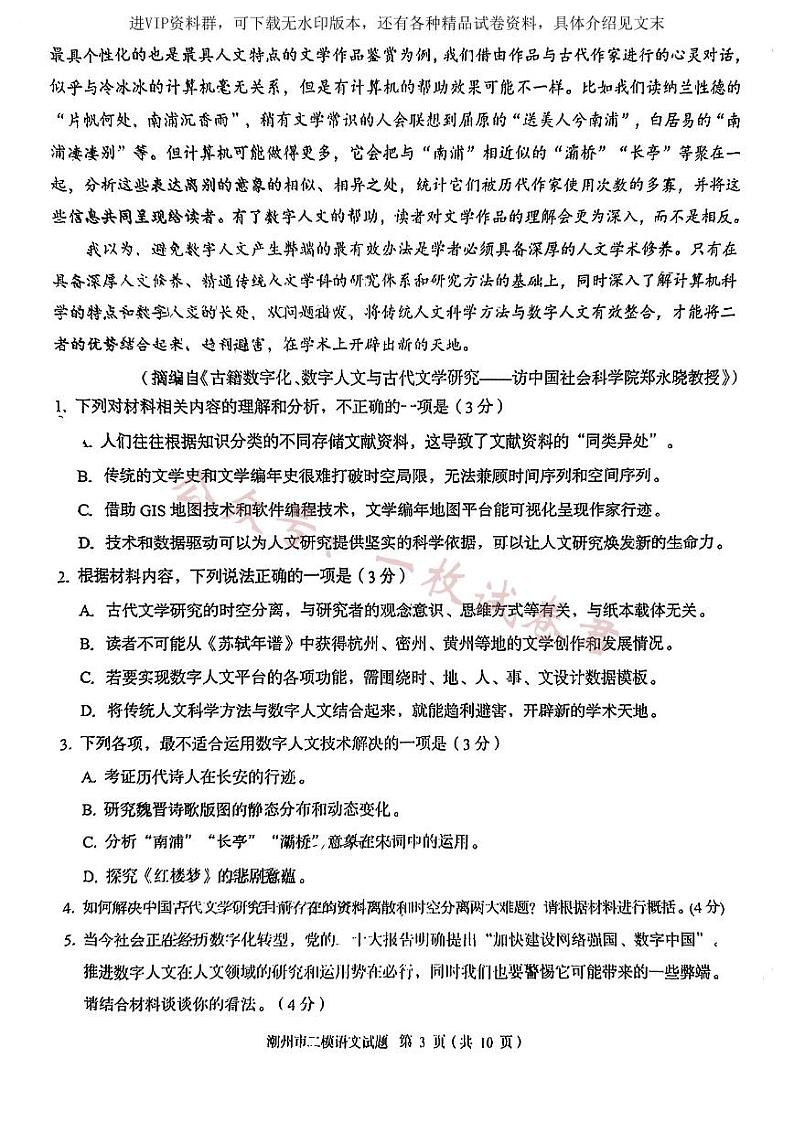 潮州市2023年高考第二次模拟考试 语文含答案第3页