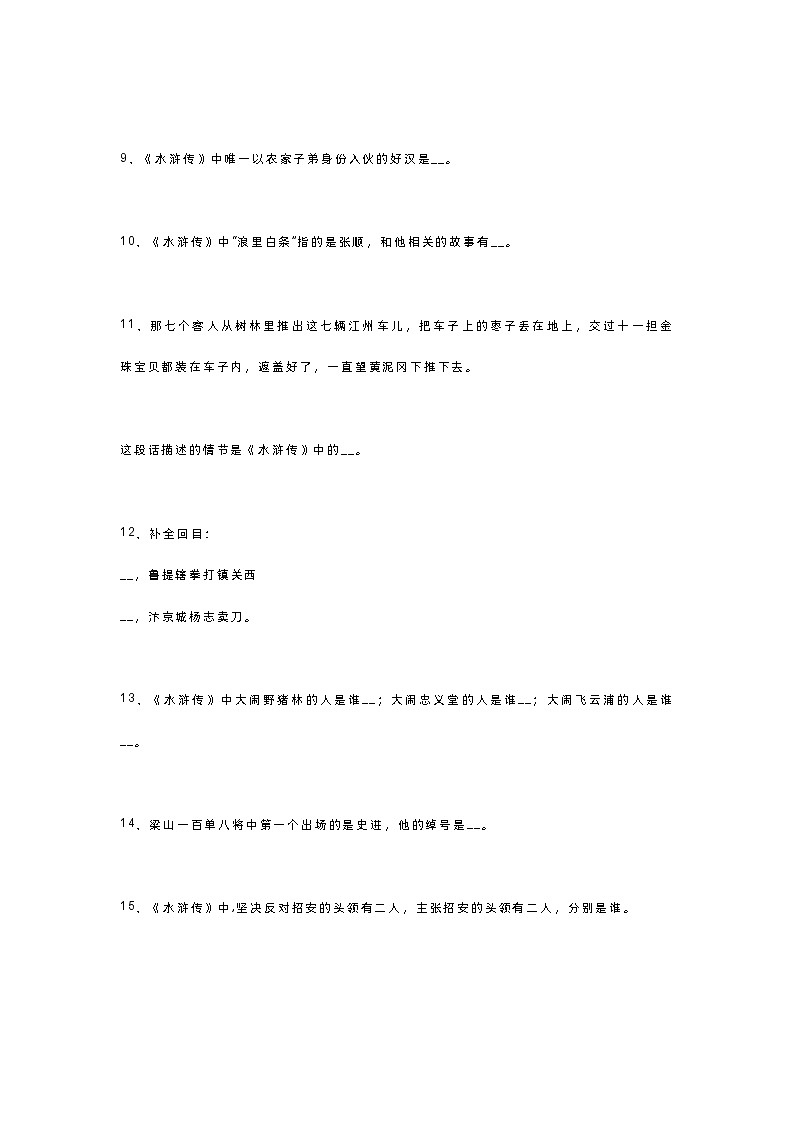 高中语文：四大名著文学常识80题第2页