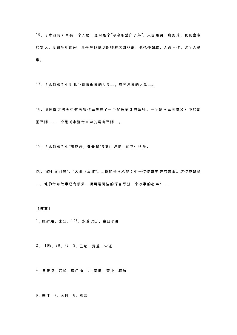 高中语文：四大名著文学常识80题第3页