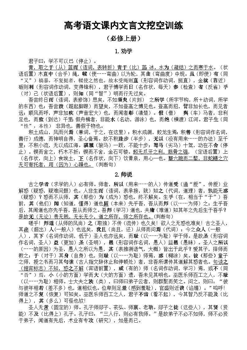 高中语文2024届高考复习课内文言文挖空训练（共五本教材）第1页