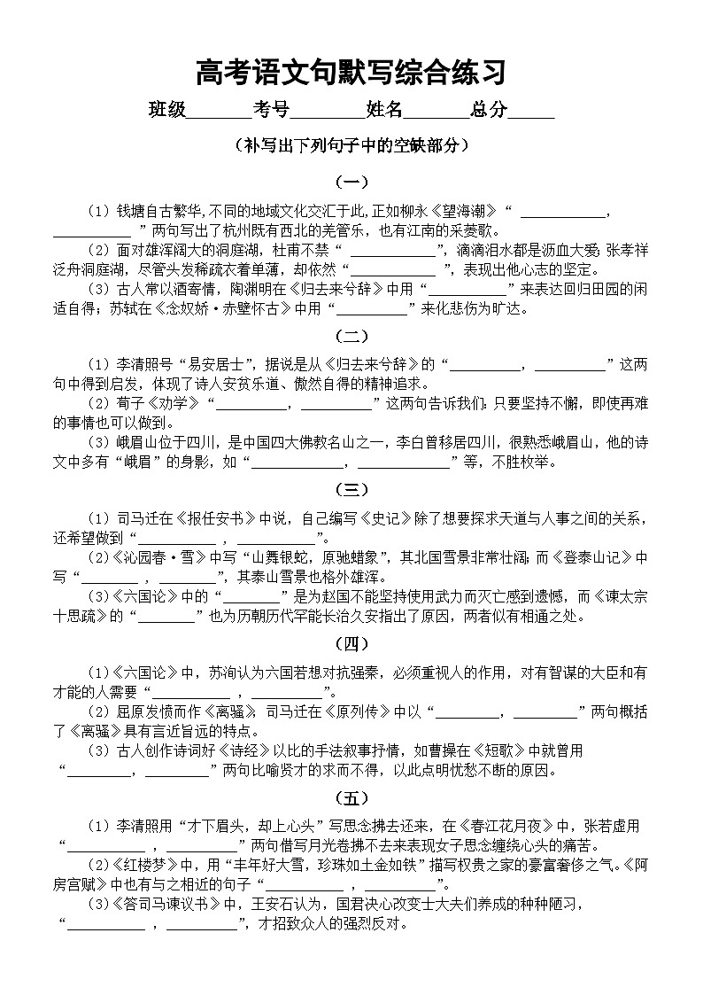 高中语文2024届高考二轮复习名句默写综合练习系列0107（共31组，附参考答案）第1页