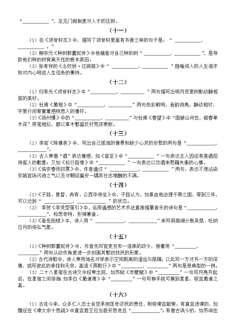 高中语文2024届高考二轮复习名句默写综合练习系列0107（共31组，附参考答案）第3页