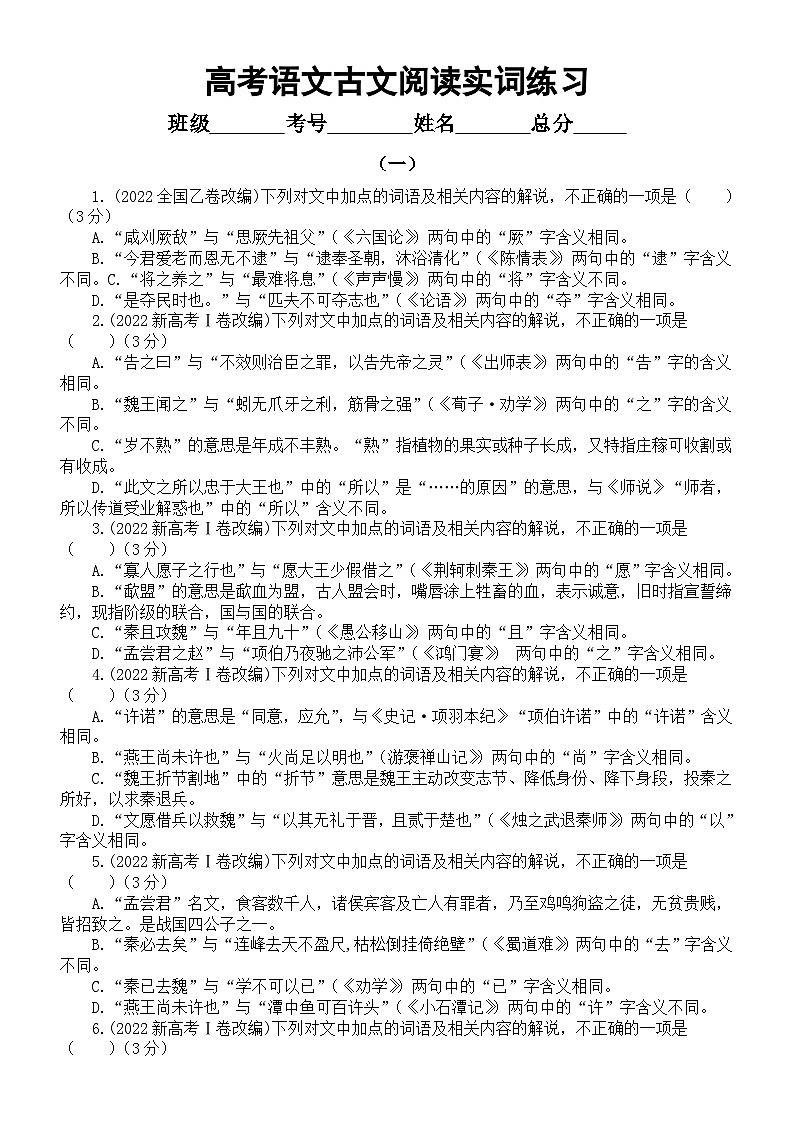 高中语文2024届高考古文阅读实词练习系列0105（共四组，附参考答案）第1页