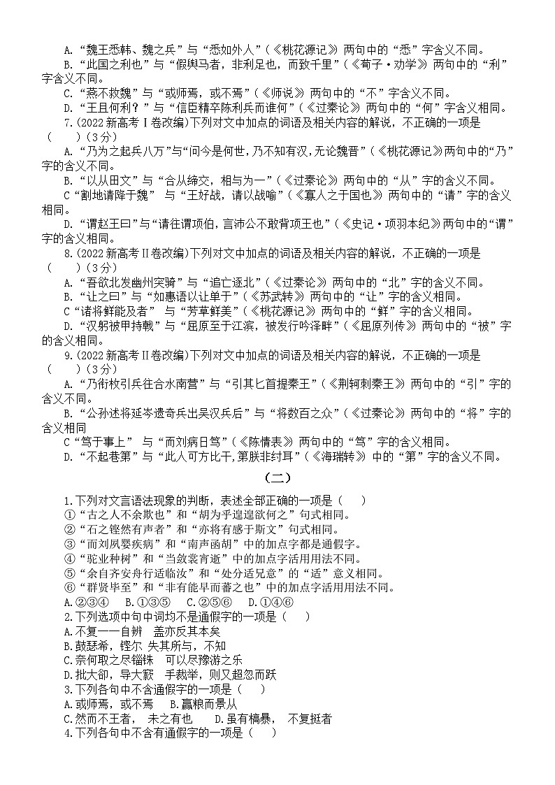 高中语文2024届高考古文阅读实词练习系列0105（共四组，附参考答案）第2页