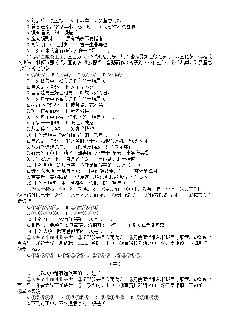 高中语文2024届高考古文阅读实词练习系列0105（共四组，附参考答案）第3页