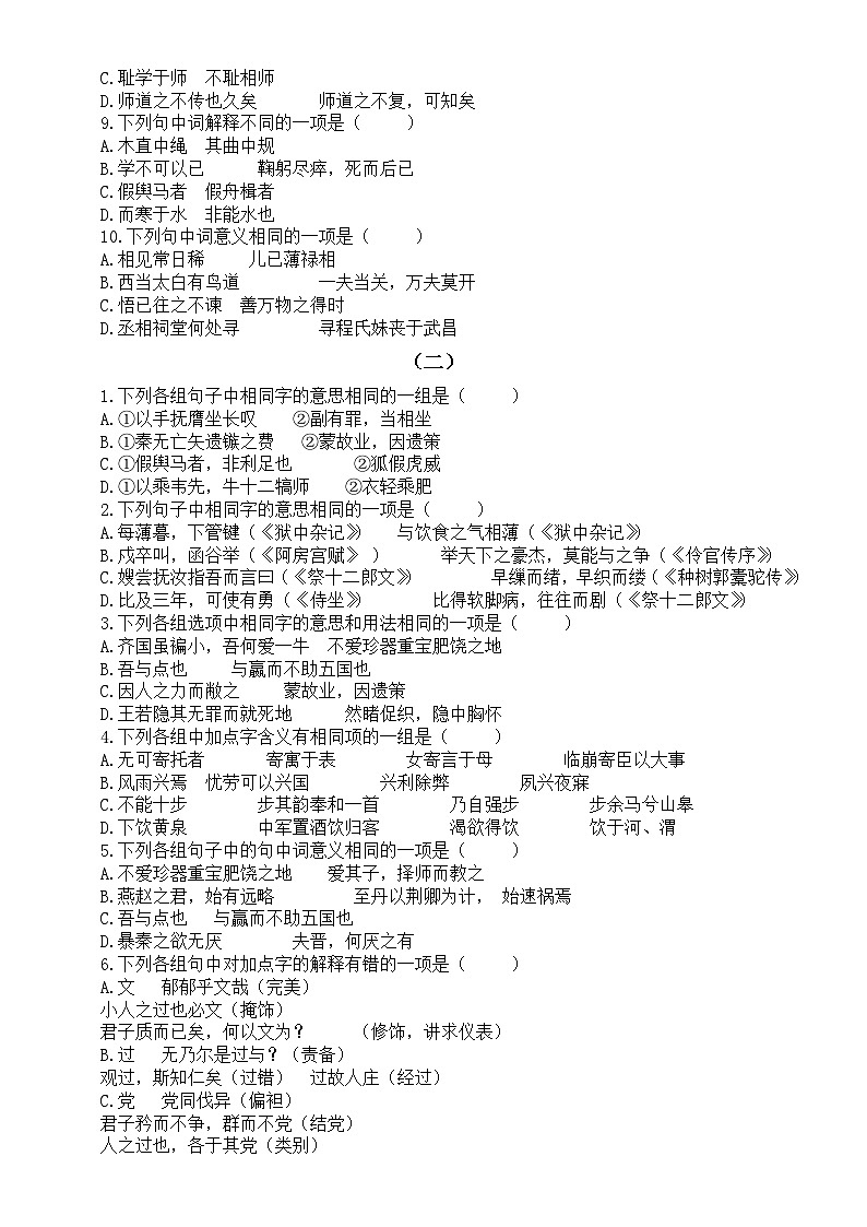 高中语文2024届高考古文阅读实词练习系列0106（共三组，附参考答案）第2页