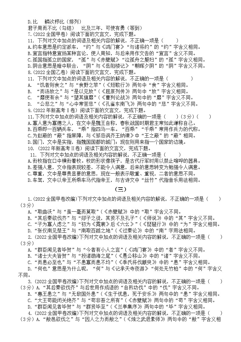 高中语文2024届高考古文阅读实词练习系列0106（共三组，附参考答案）第3页