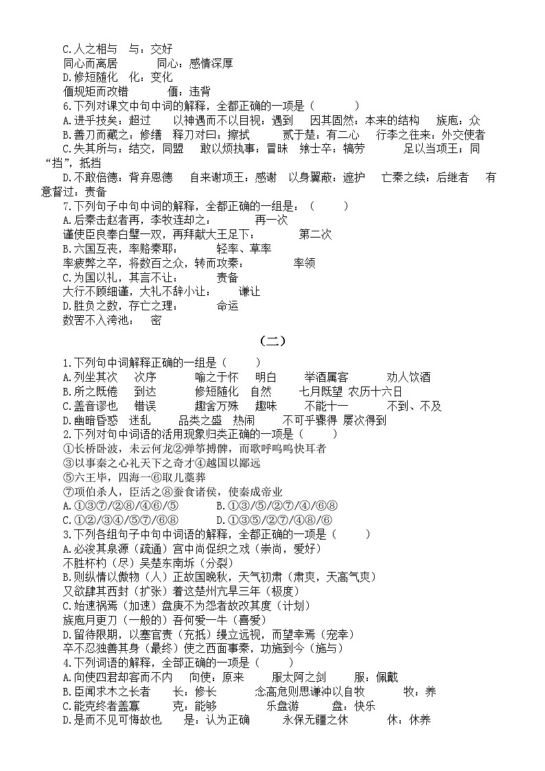 高中语文2024届高考古文阅读实词练习系列0107（共三组，附参考答案）02