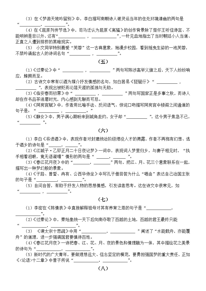 高中语文2024届高考复习理解性默写系列练习0107（共十组，附参考答案）02