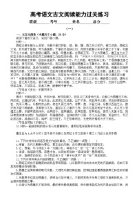 高中语文2024届高考古文阅读能力过关练习系列0105（共二组，附参考答案）