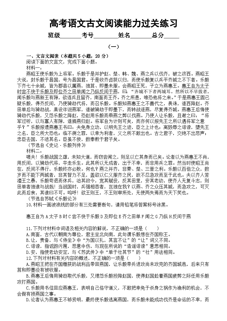高中语文2024届高考古文阅读能力过关练习系列0105（共二组，附参考答案）第1页