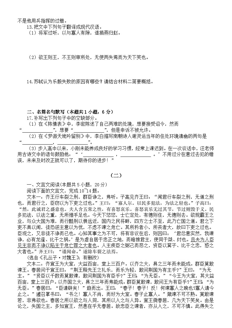 高中语文2024届高考古文阅读能力过关练习系列0105（共二组，附参考答案）第2页