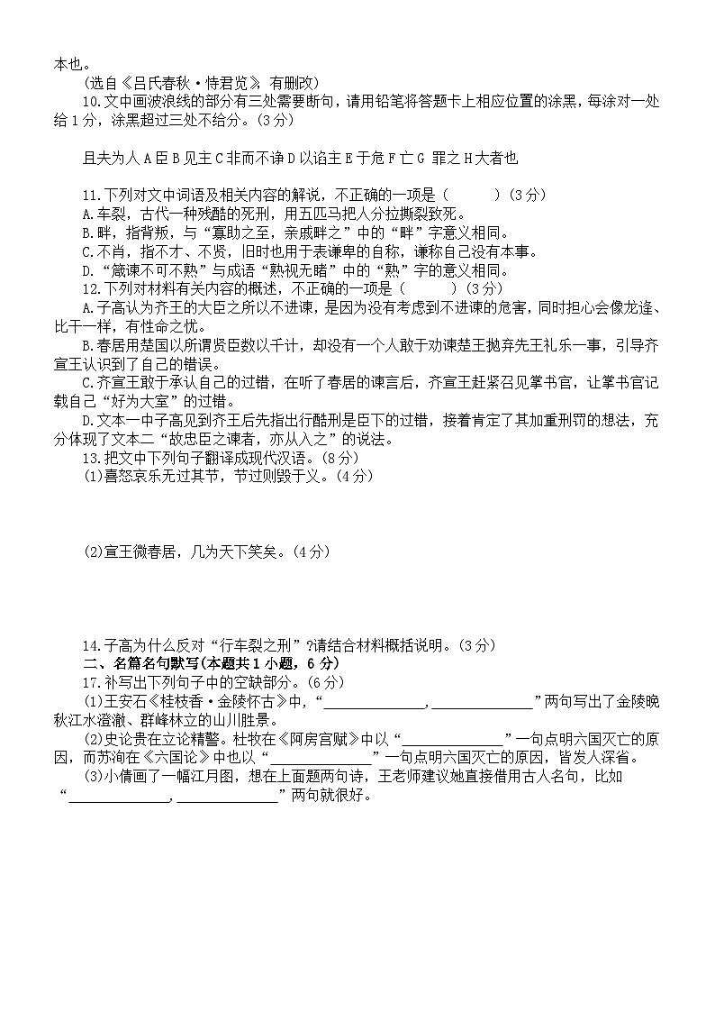 高中语文2024届高考古文阅读能力过关练习系列0105（共二组，附参考答案）第3页