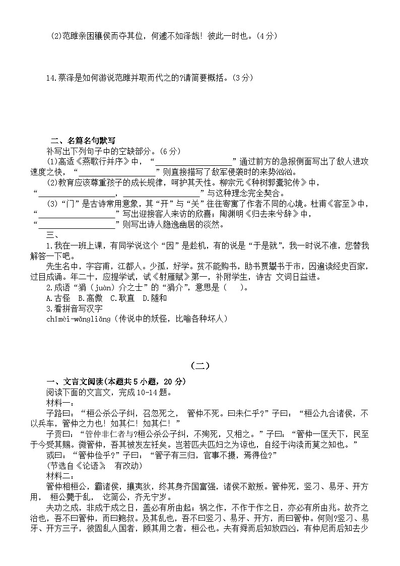 高中语文2024届高考古文阅读能力过关练习系列0106（共三组，附参考答案）第2页
