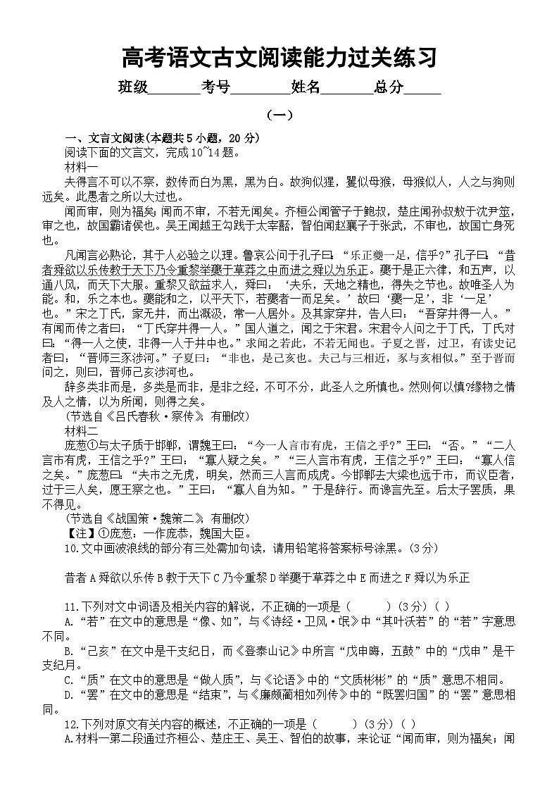 高中语文2024届高考古文阅读能力过关练习系列0107（共三组，附参考答案）第1页