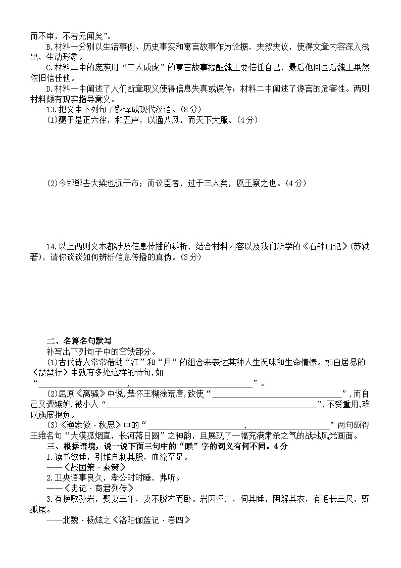 高中语文2024届高考古文阅读能力过关练习系列0107（共三组，附参考答案）第2页