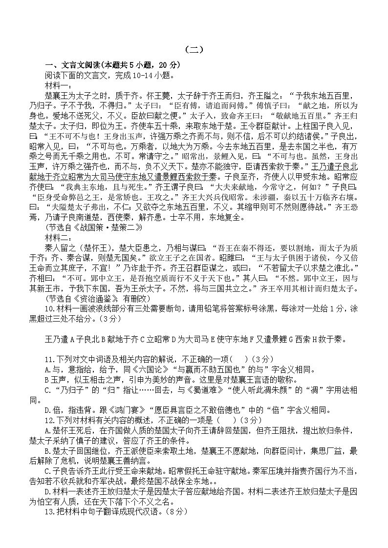 高中语文2024届高考古文阅读能力过关练习系列0107（共三组，附参考答案）第3页
