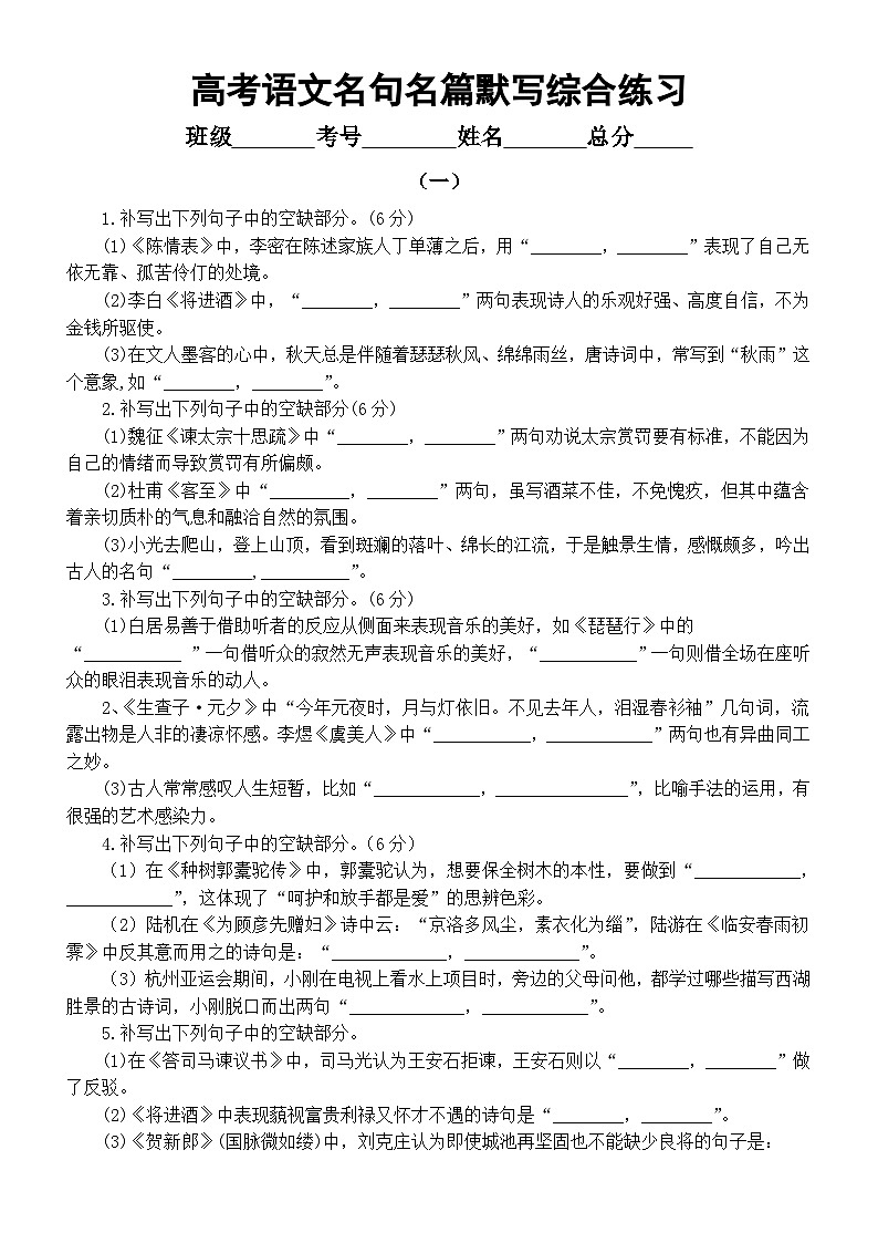 高中语文2024届高考名句名篇默写综合练习系列0107（共两组，附参考答案）01