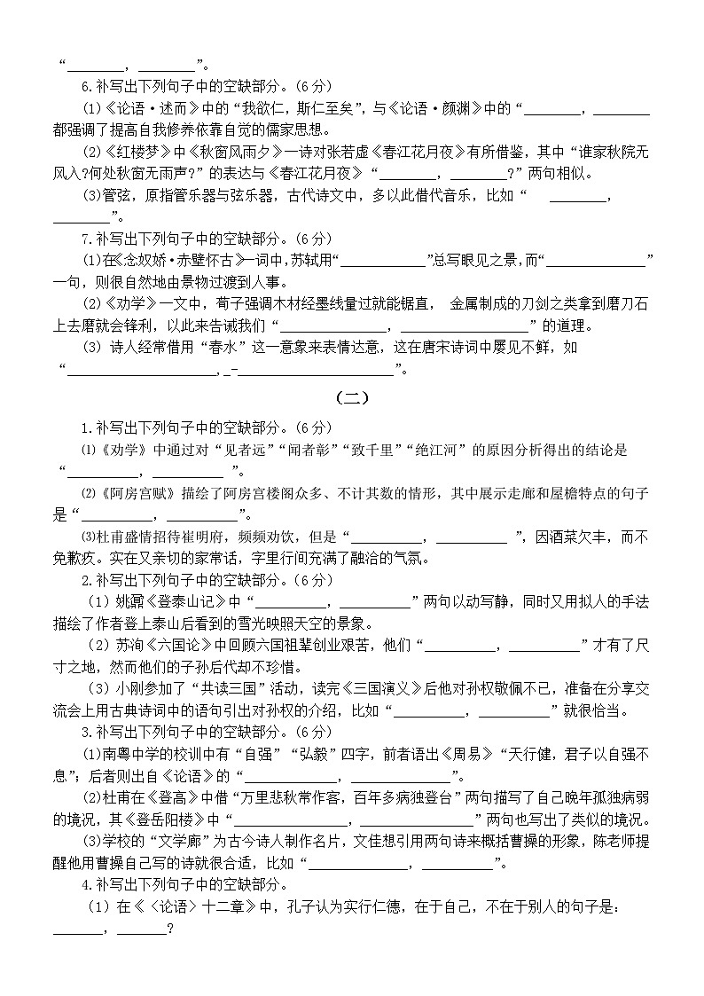高中语文2024届高考名句名篇默写综合练习系列0107（共两组，附参考答案）02