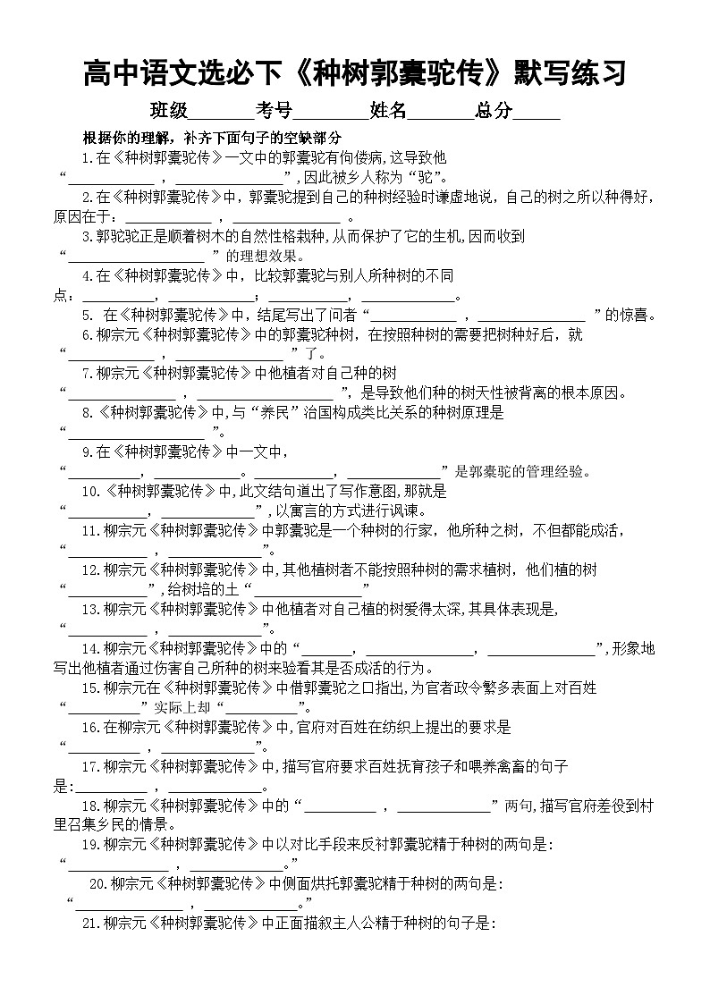 高中语文部编版选择性必修下册第11课《种树郭橐驼传》理解性默写练习（附参考答案）01