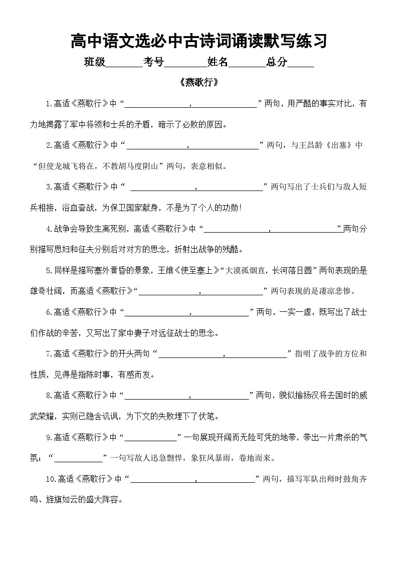 高中语文部编版选择性必修中册古诗词诵读理解性默写练习（《燕歌行》+《李凭箜篌引》）（附参考答案）01