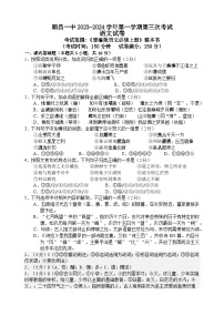 福建省南平市顺昌县第一中学2023-2024学年高一上学期第三次月考语文试题（Word版附解析）