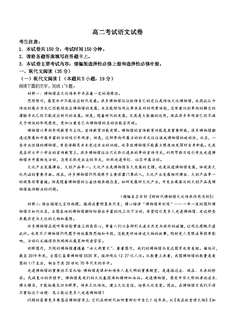 辽宁省辽阳市2023-2024学年高二上学期1月期末考试语文试题（Word版附答案）01
