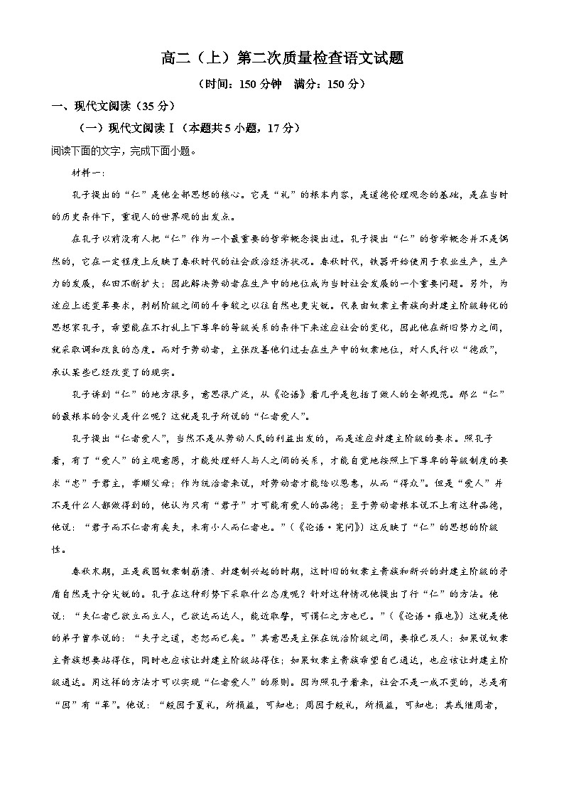 四川省眉山市仁寿第一中学校北校区2023-2024学年高二上学期期中考试语文试题（Word版附解析）01
