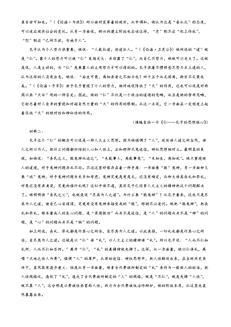 四川省眉山市仁寿第一中学校北校区2023-2024学年高二上学期期中考试语文试题（Word版附解析）02