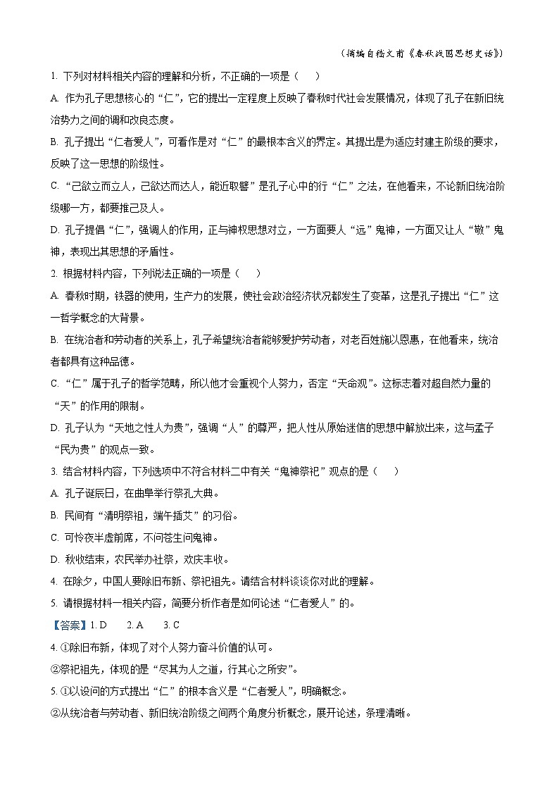 四川省眉山市仁寿第一中学校北校区2023-2024学年高二上学期期中考试语文试题（Word版附解析）03