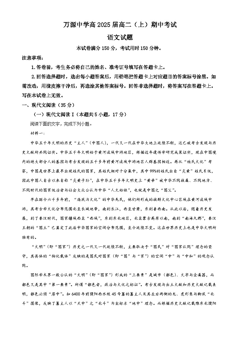 四川省万源市万源中学2023-2024学年高二上学期期中语文试题（Word版附解析）01