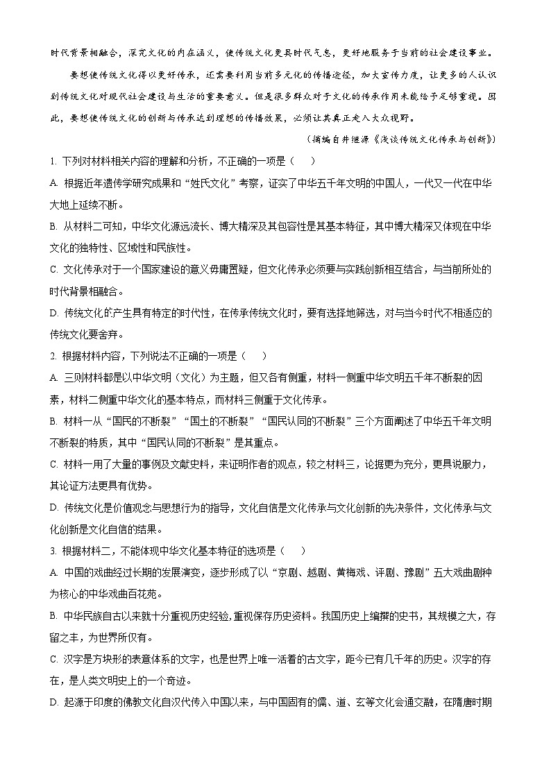 四川省万源市万源中学2023-2024学年高二上学期期中语文试题（Word版附解析）03