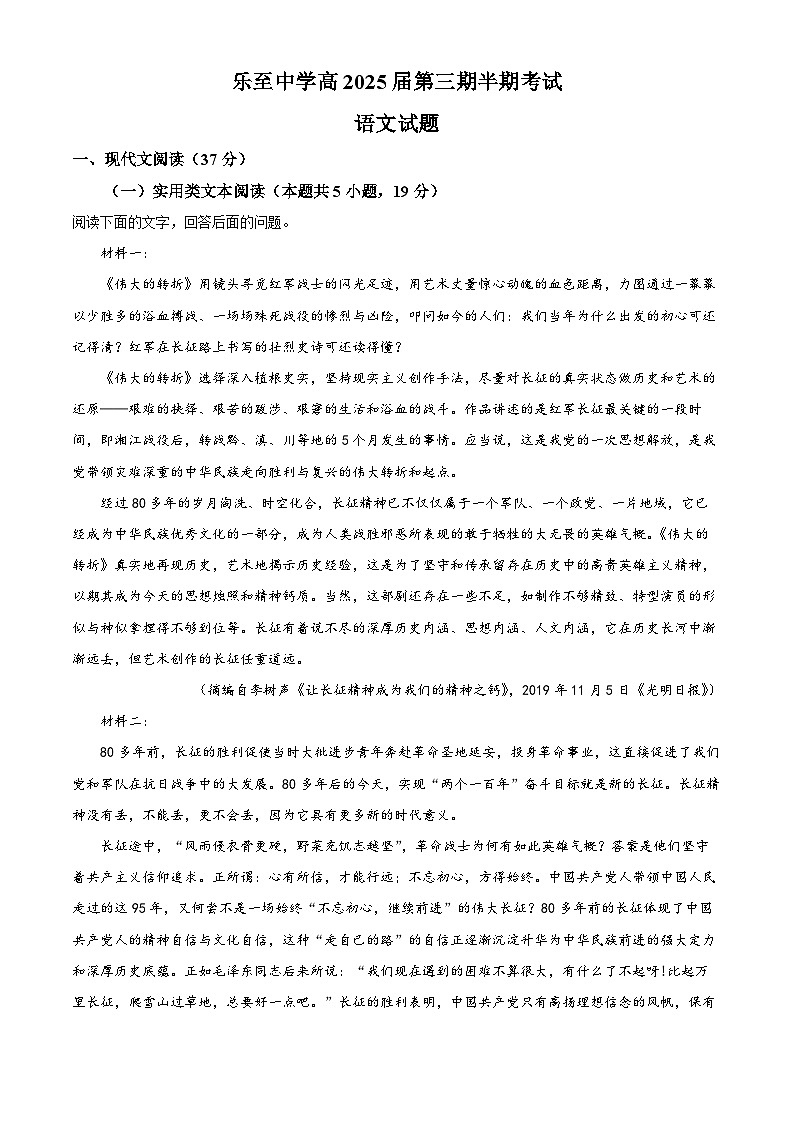 四川省资阳市乐至中学2023-2024学年高二上学期期中考试语文试题（Word版附解析）01