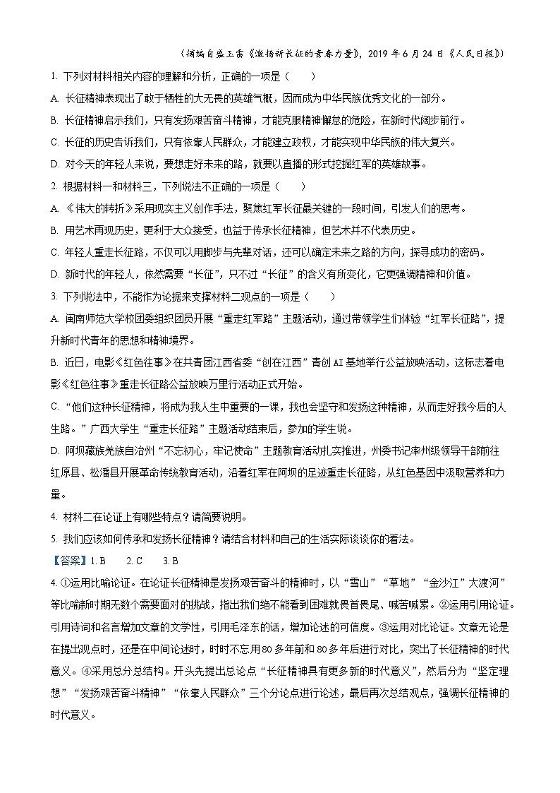 四川省资阳市乐至中学2023-2024学年高二上学期期中考试语文试题（Word版附解析）03