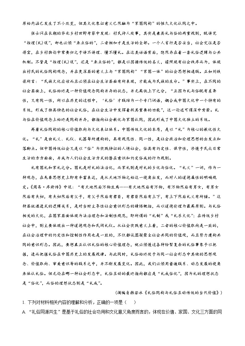 重庆市南开中学2024届高三第四次质量检测语文试卷（Word版附解析）02