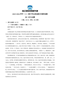 重庆市乌江新高考协作体2023-2024学年高一上学期期中联考语文试题（Word版附解析）