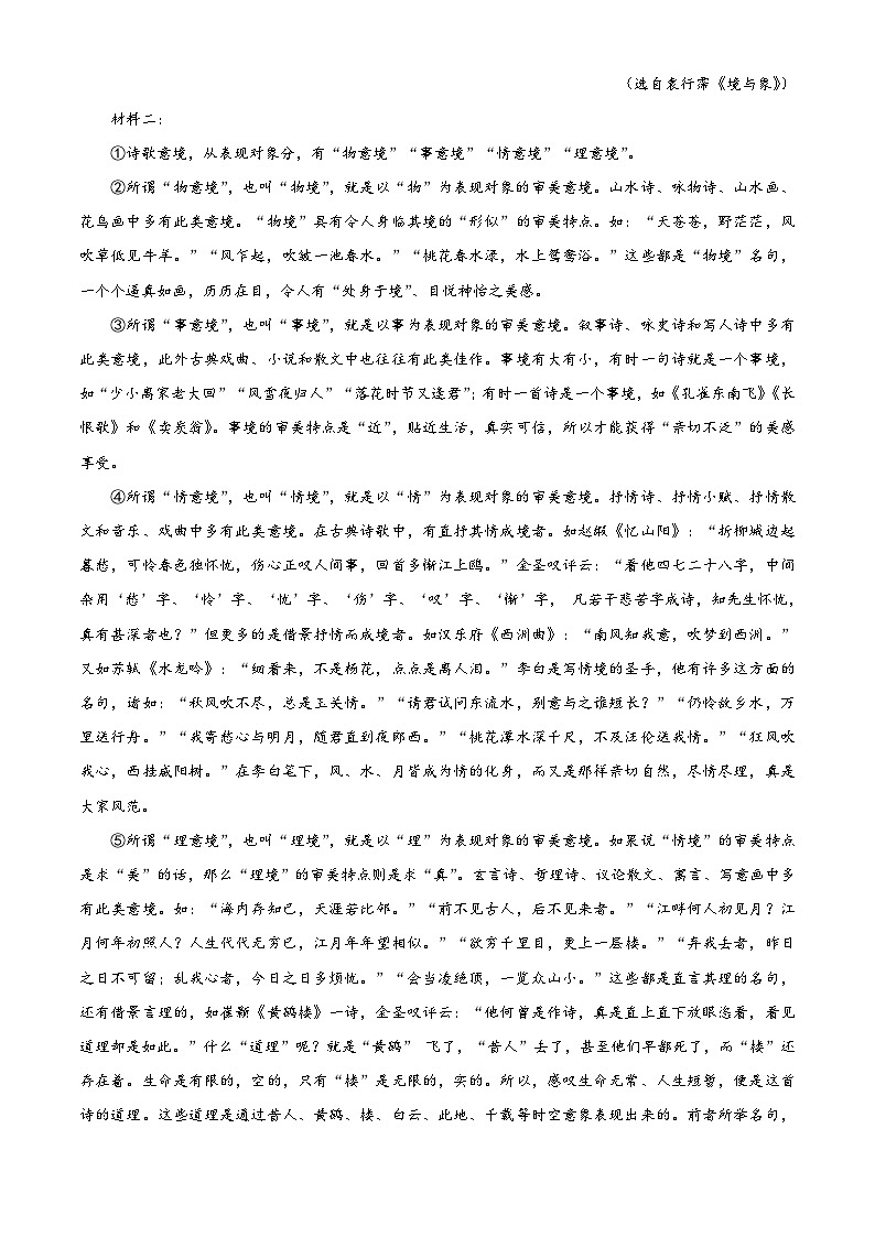 重庆市乌江新高考协作体2023-2024学年高一上学期期中联考语文试题（Word版附解析）02