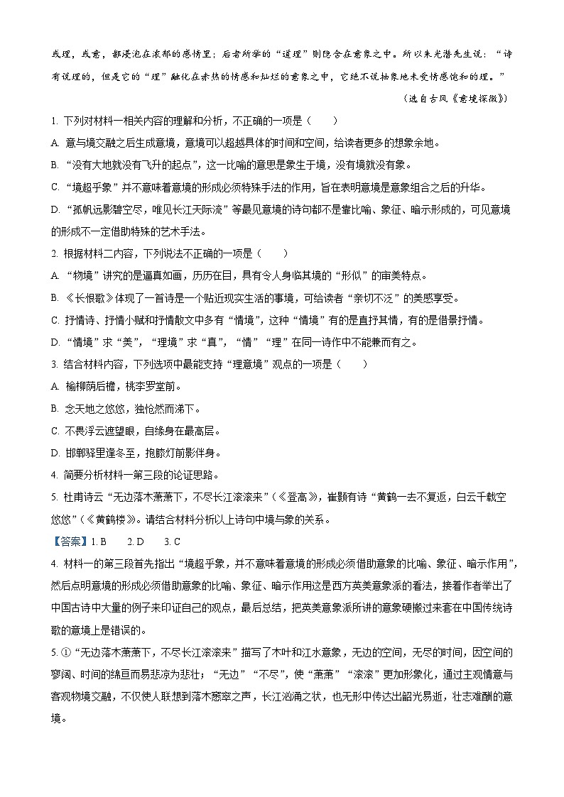 重庆市乌江新高考协作体2023-2024学年高一上学期期中联考语文试题（Word版附解析）03