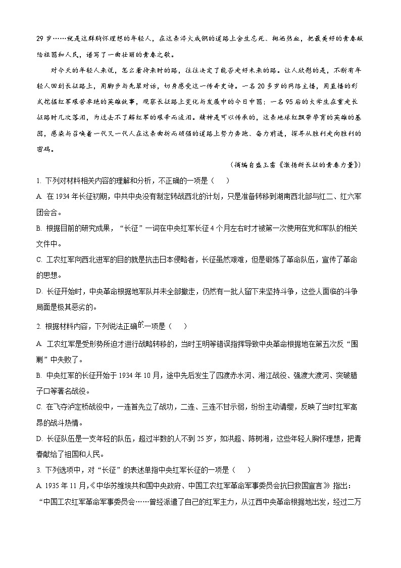 重庆市巴南区中学校2023-2024学年高一上学期期中考试语文试题（Word版附解析）03